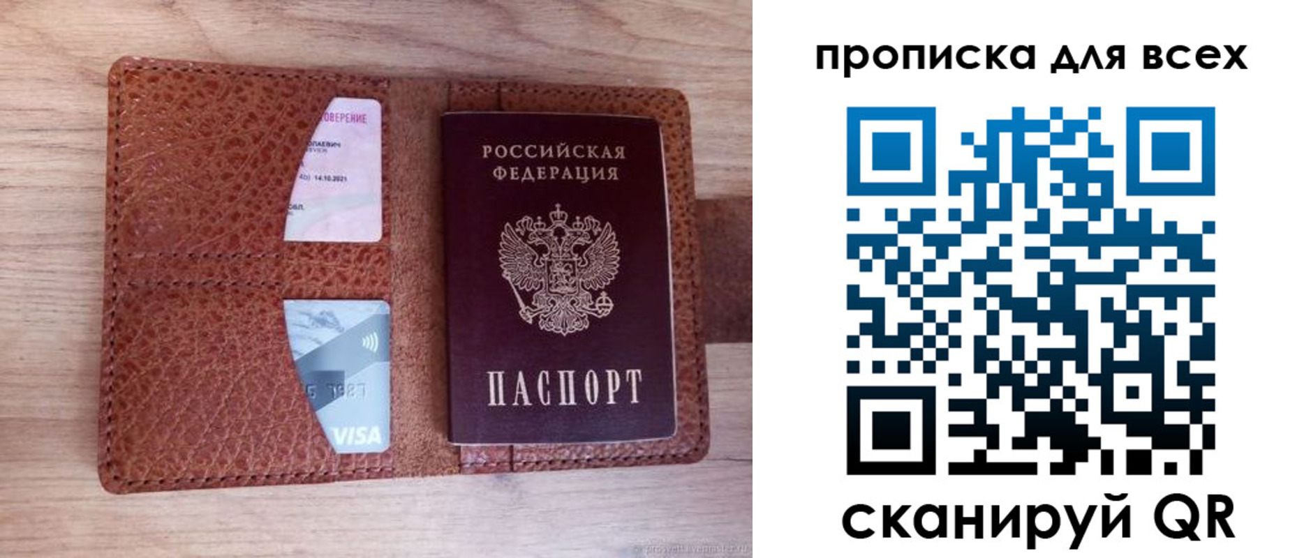 прописка в Новоузенске