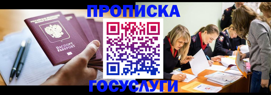 прописка для работы в Новоузенске