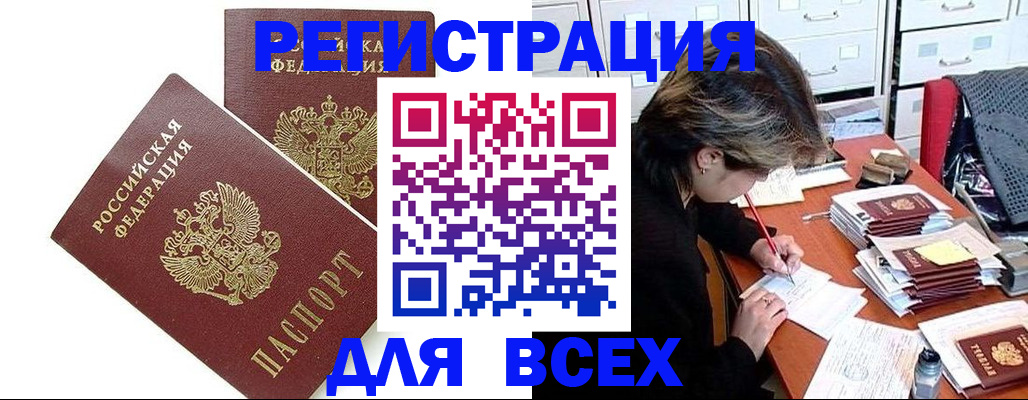 временная регистрация купить в Новоузенске