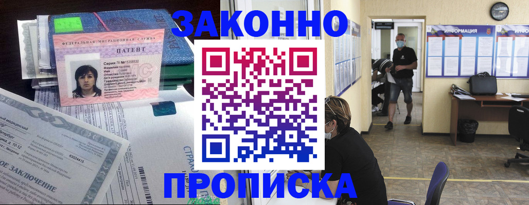 временная регистрация купить в Новоузенске