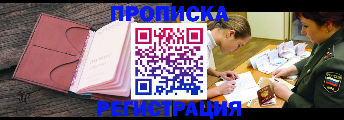 прописка гарантия в Новоузенске